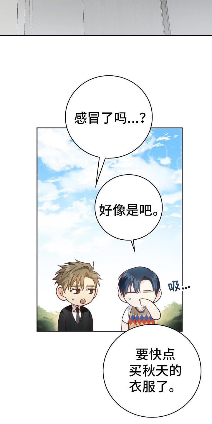 天降横祸怎么消除漫画,第38章：歌曲5图