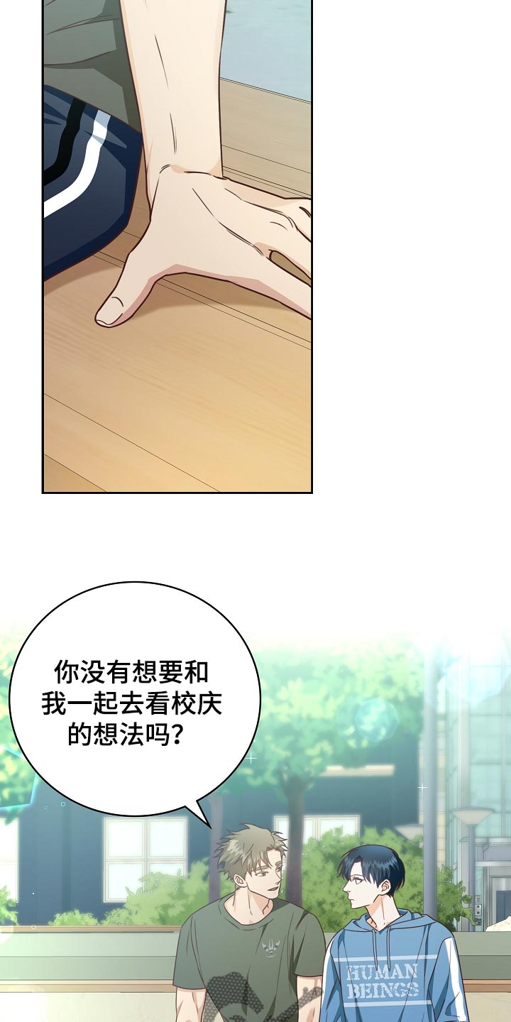 天降横祸如何应对漫画,第56章：一起逛校庆4图