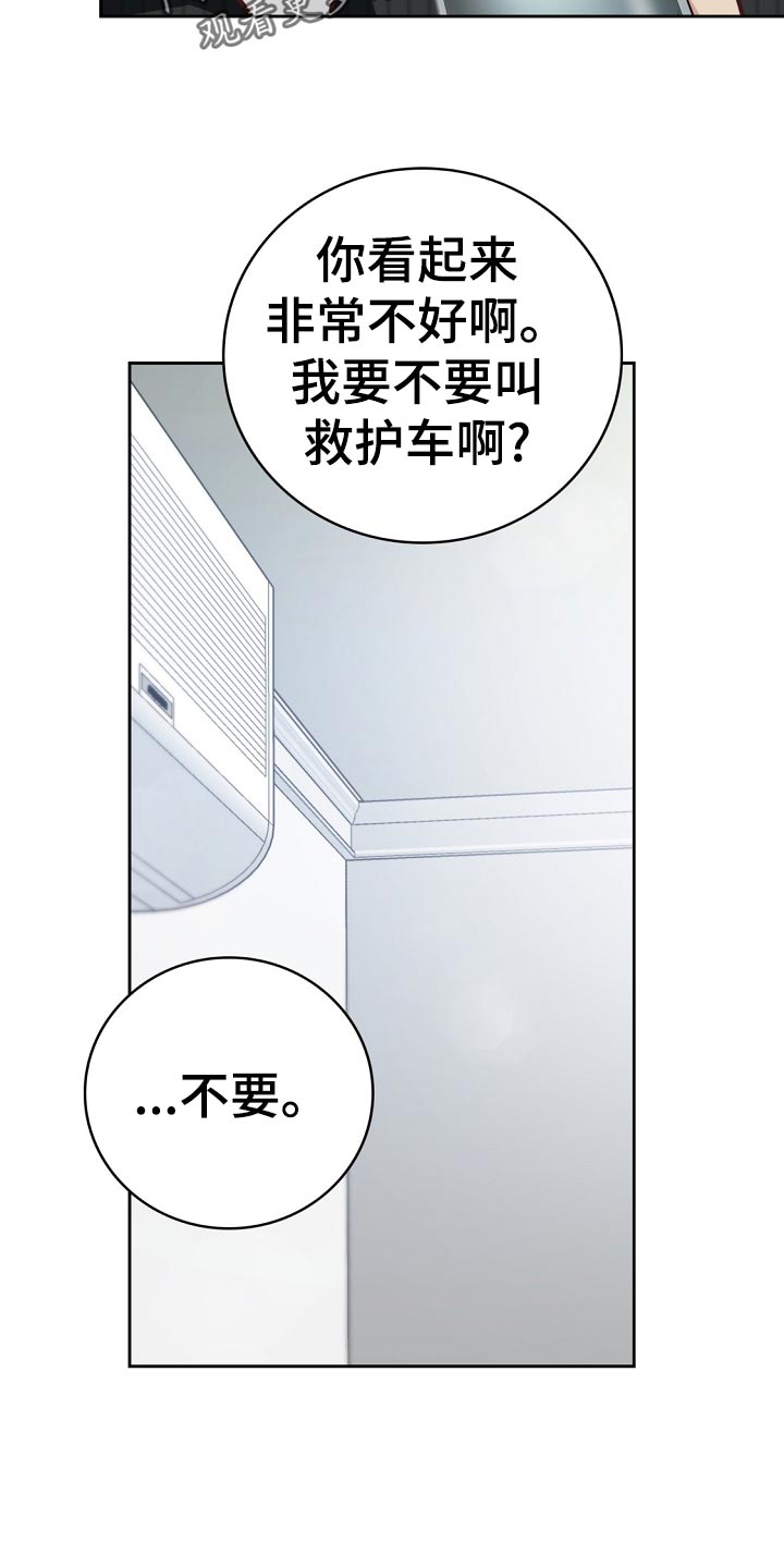 天降横祸如何应对漫画,第45章：送进医院2图