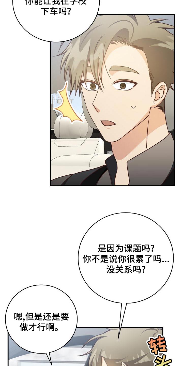 天降横祸打一最佳生肖漫画,第76章：你就亲我一次3图