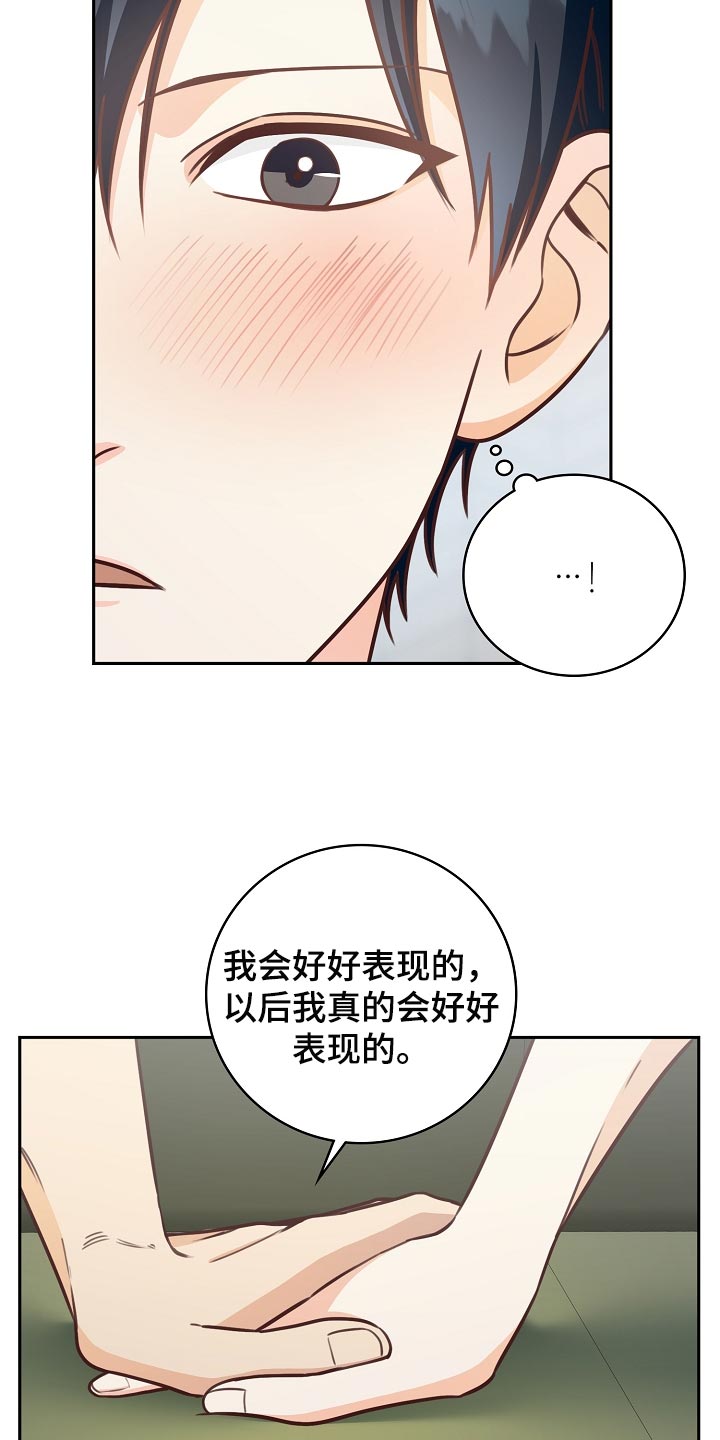 天降横祸漫画,第63章：交往2图