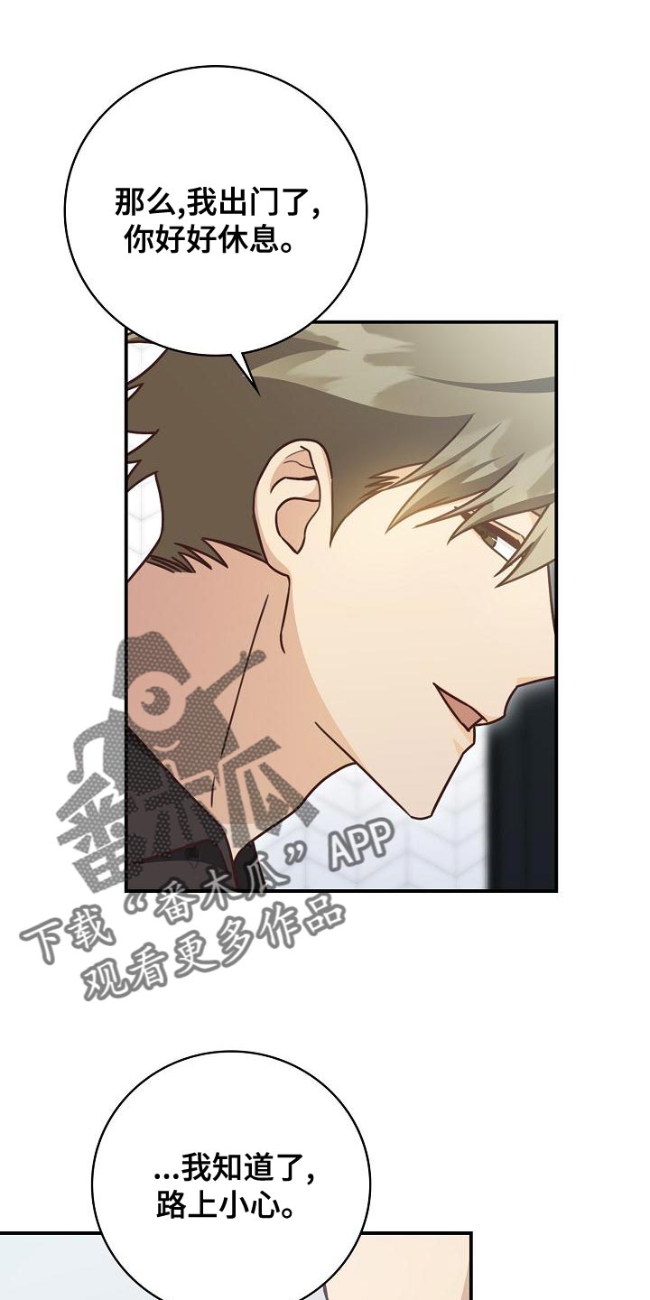 天降横祸漫画,第88章：出大事了2图