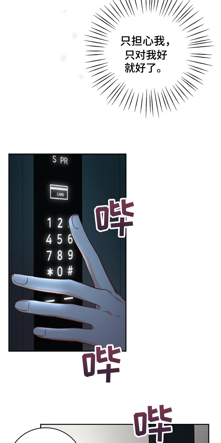 天降横祸到底有多可怕漫画,第61章：我有话跟你说4图