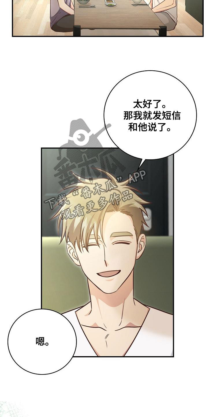 天降横财十个征兆女人漫画,第69章：做客1图