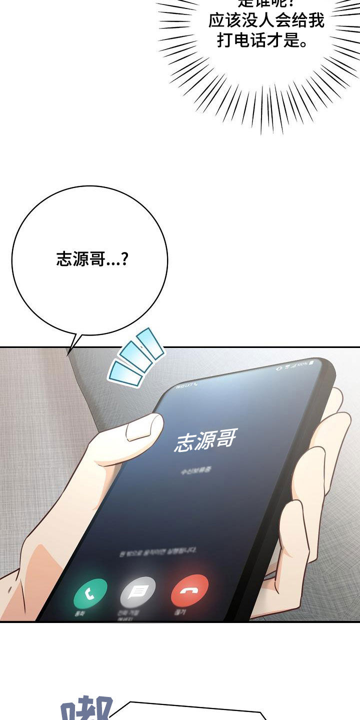 天降横祸呼市一女子漫画,第68章：电话4图