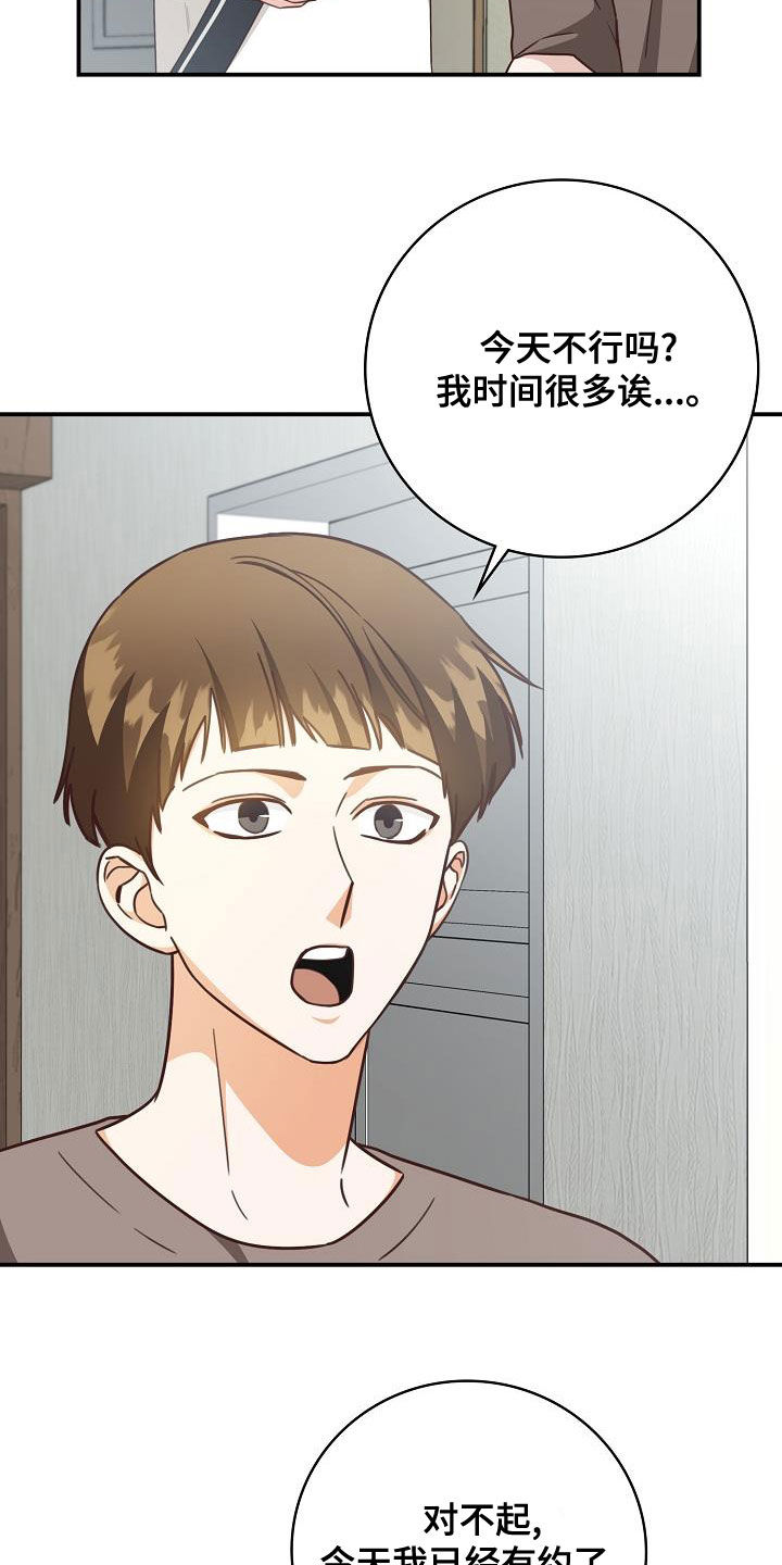 天降横祸怎么消除漫画,第71章：偶遇3图