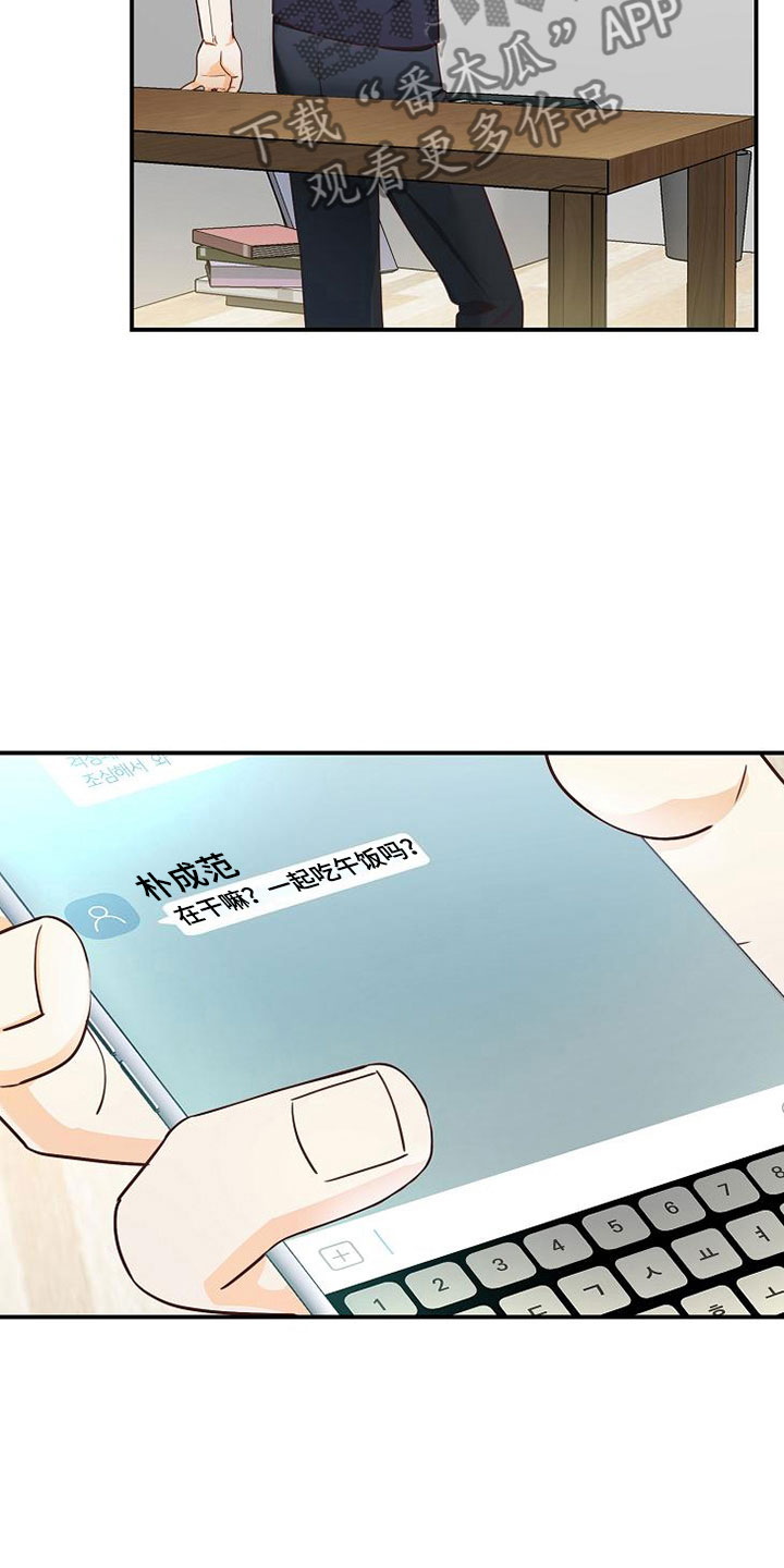 天降横祸怎么消除漫画,第9章：电话密码1图