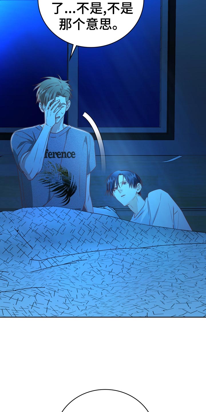 天降横祸如何应对漫画,第33章：醉酒5图