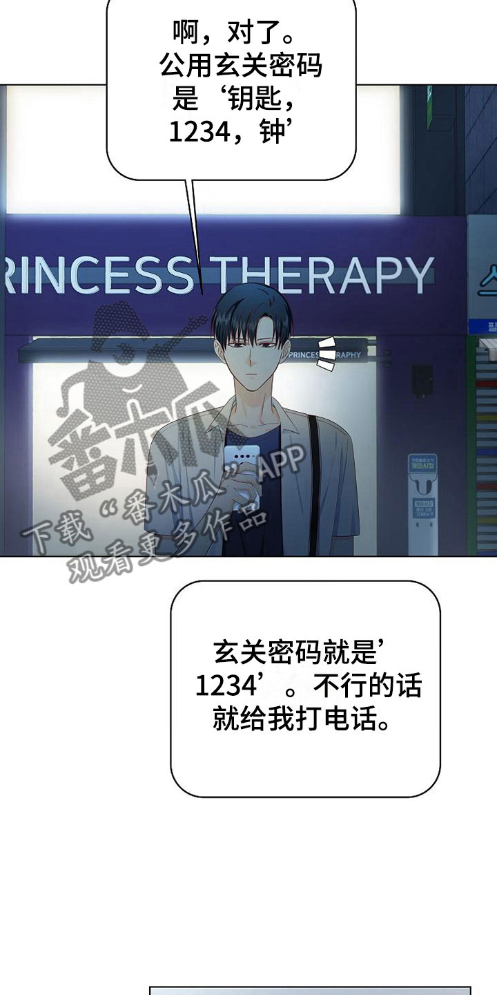 天降横祸怎么消除漫画,第5章：细致入微3图