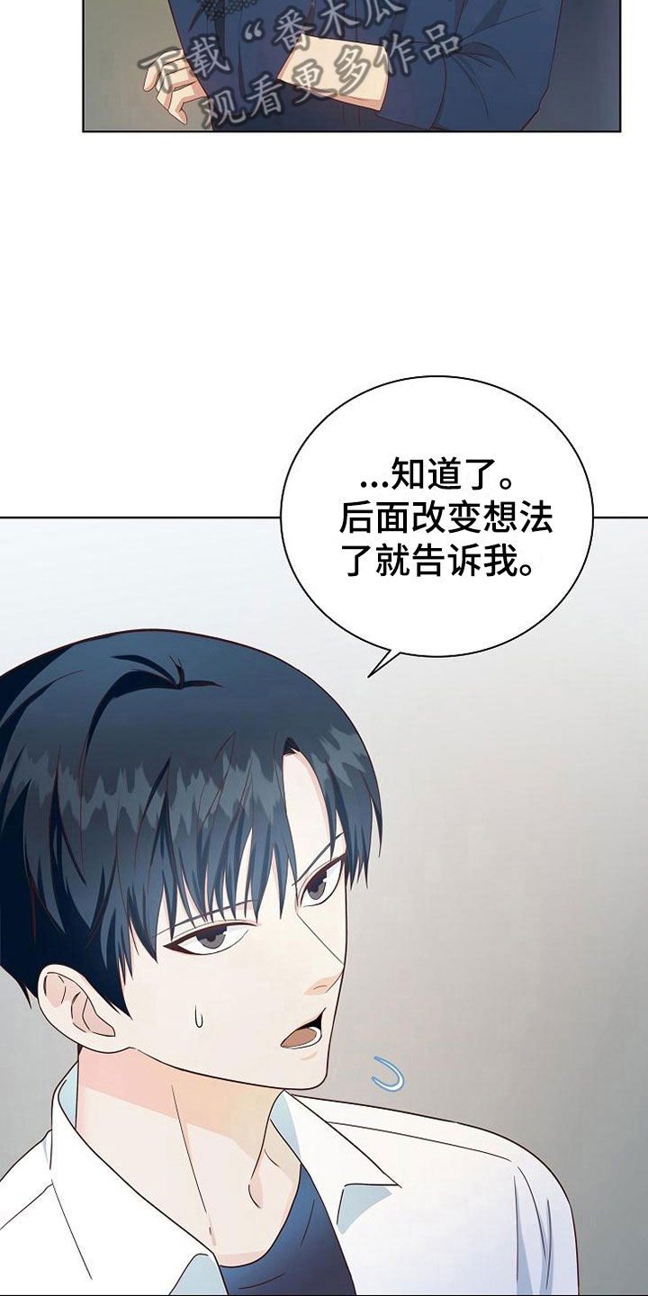 天降横祸突袭女童命悬一线漫画,第4章：同居2图