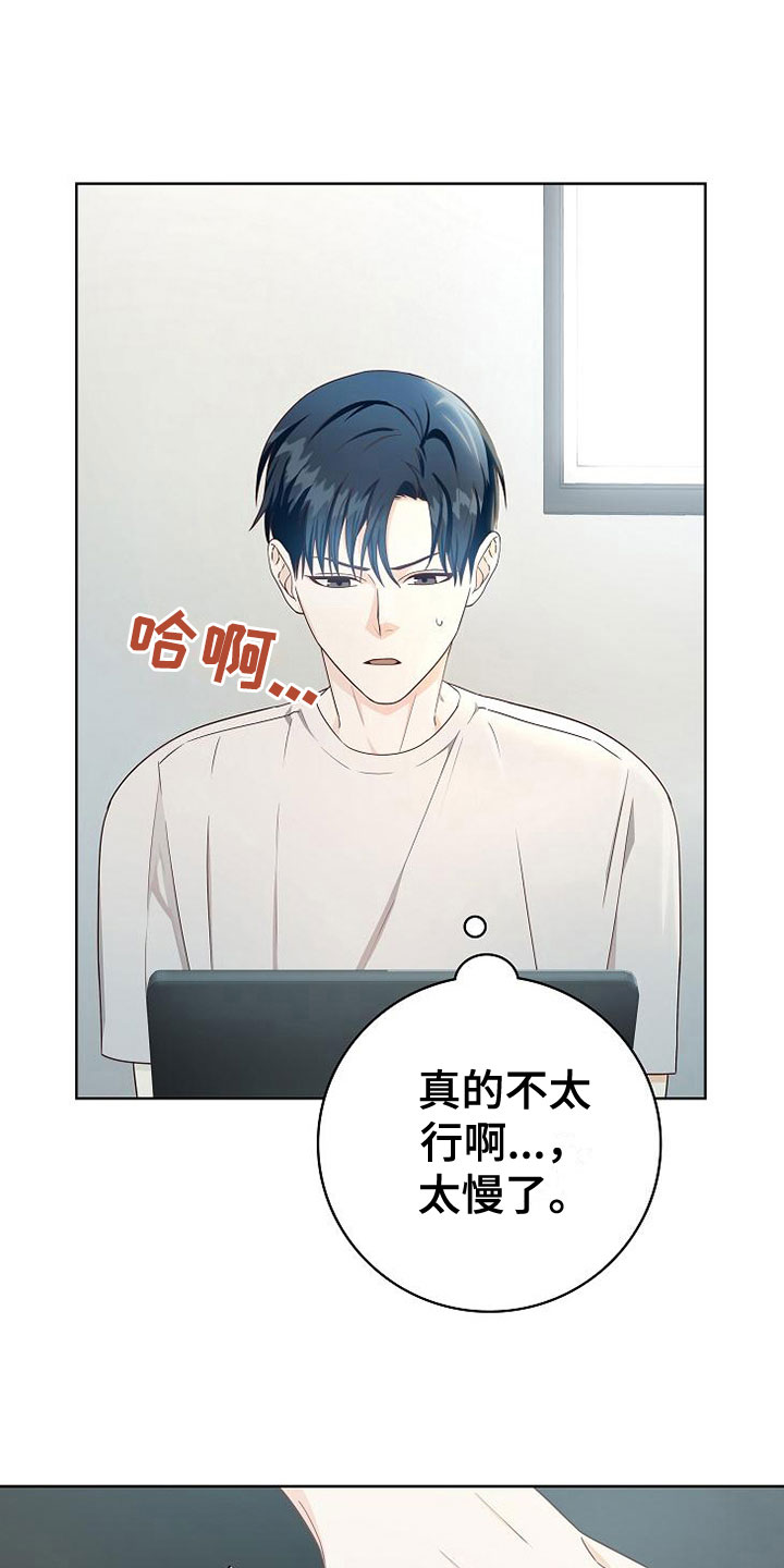 天降横祸漫画,第7章：奇怪的人2图