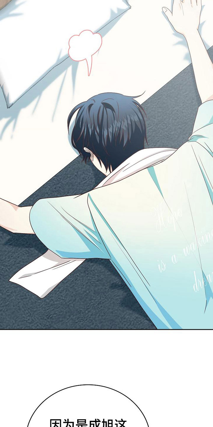 天降横祸漫画,第20章：理想型5图