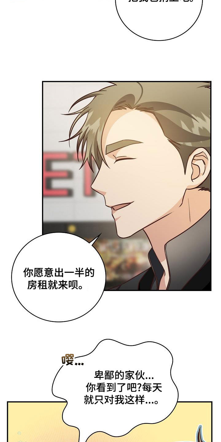 天降横祸的故事完整版漫画,第71章：偶遇1图