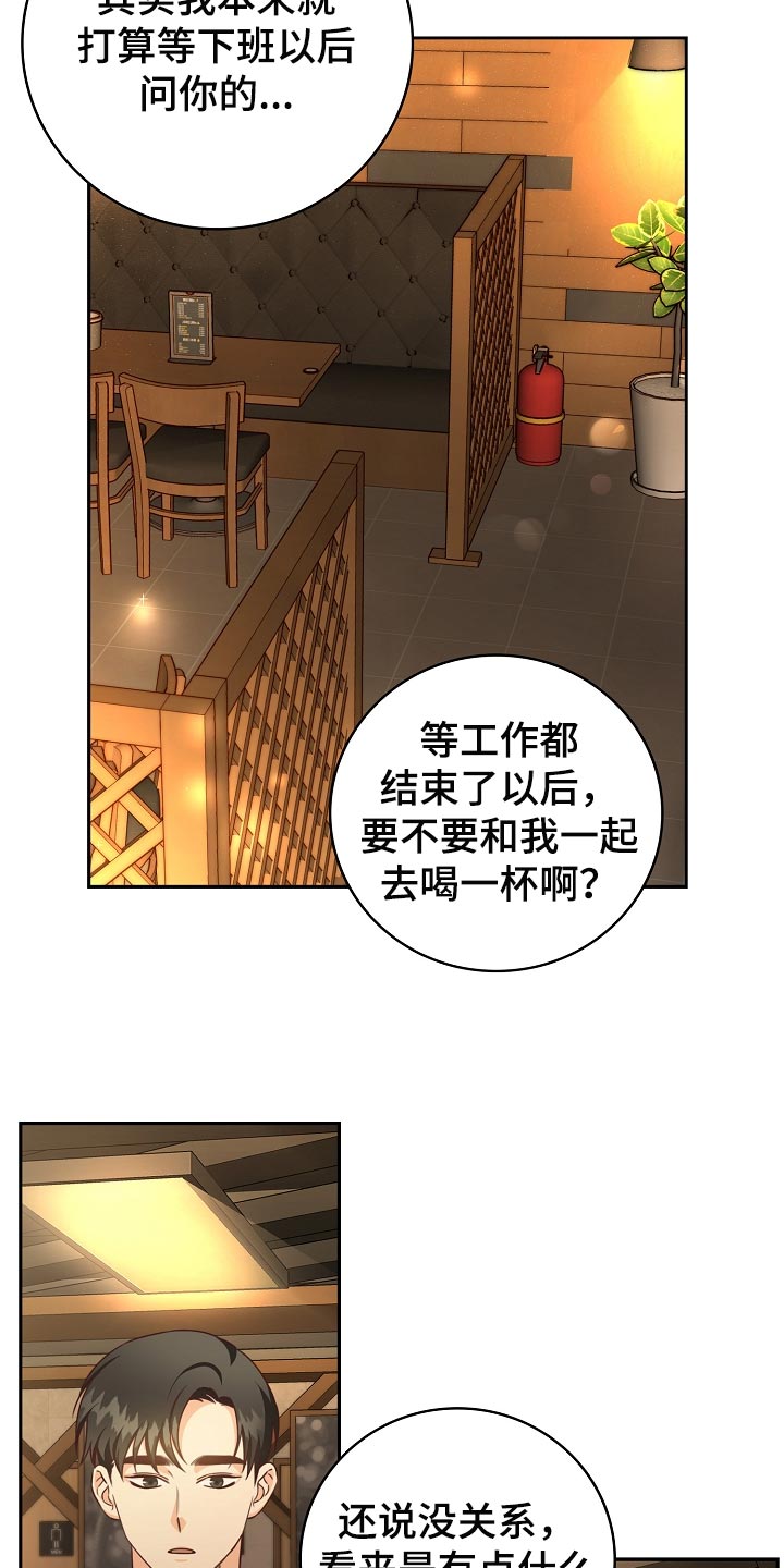 天降横祸呼市一女子漫画,第60章：走神2图