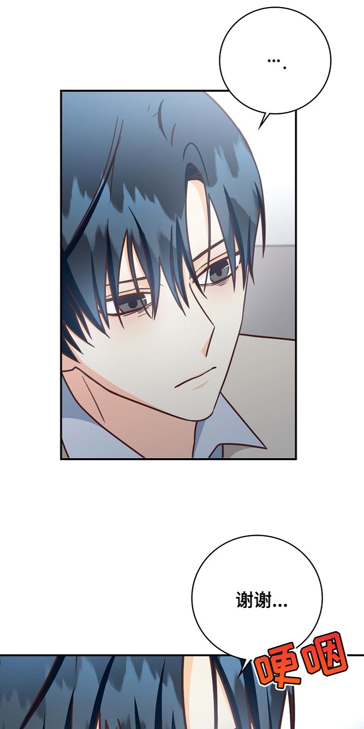 天降横财完整版免费阅读漫画,第87章：想哭就哭吧3图