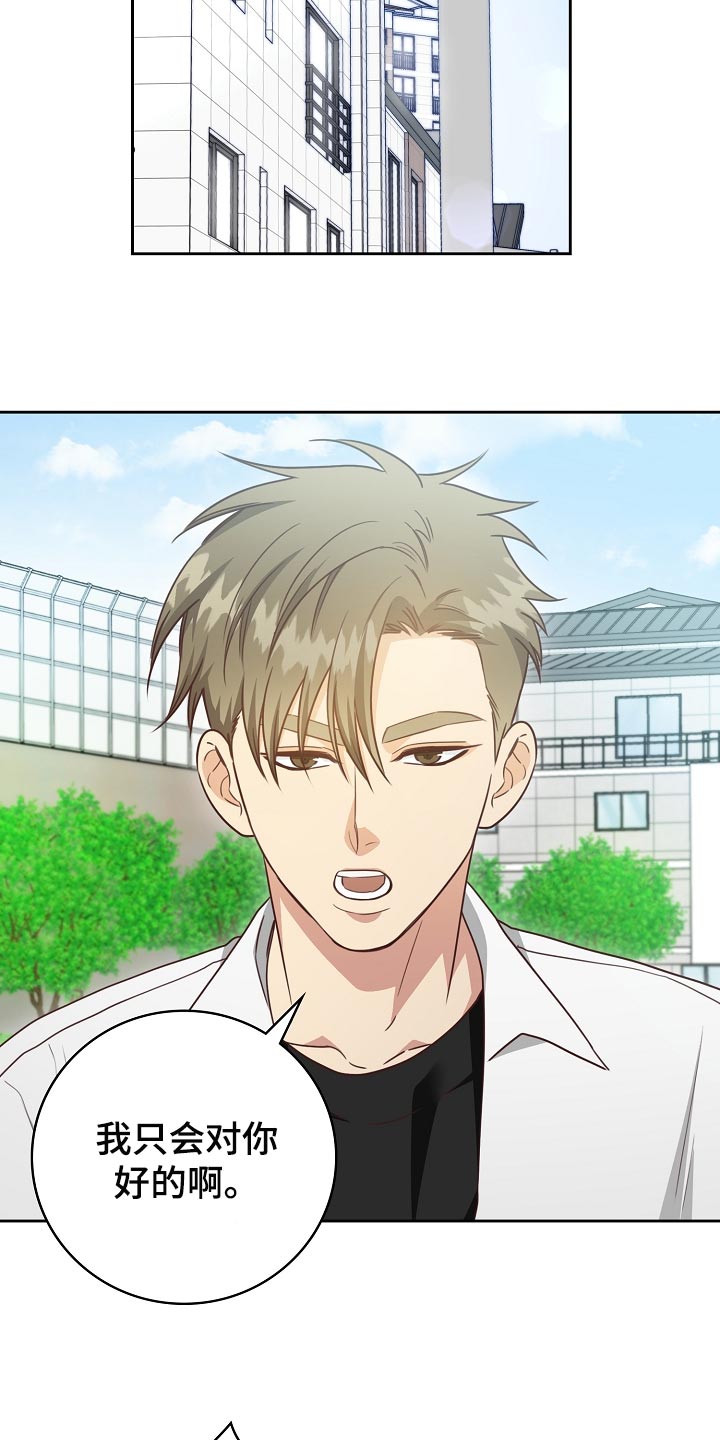 天降横祸应急处理漫画,第53章：我只会对你好5图