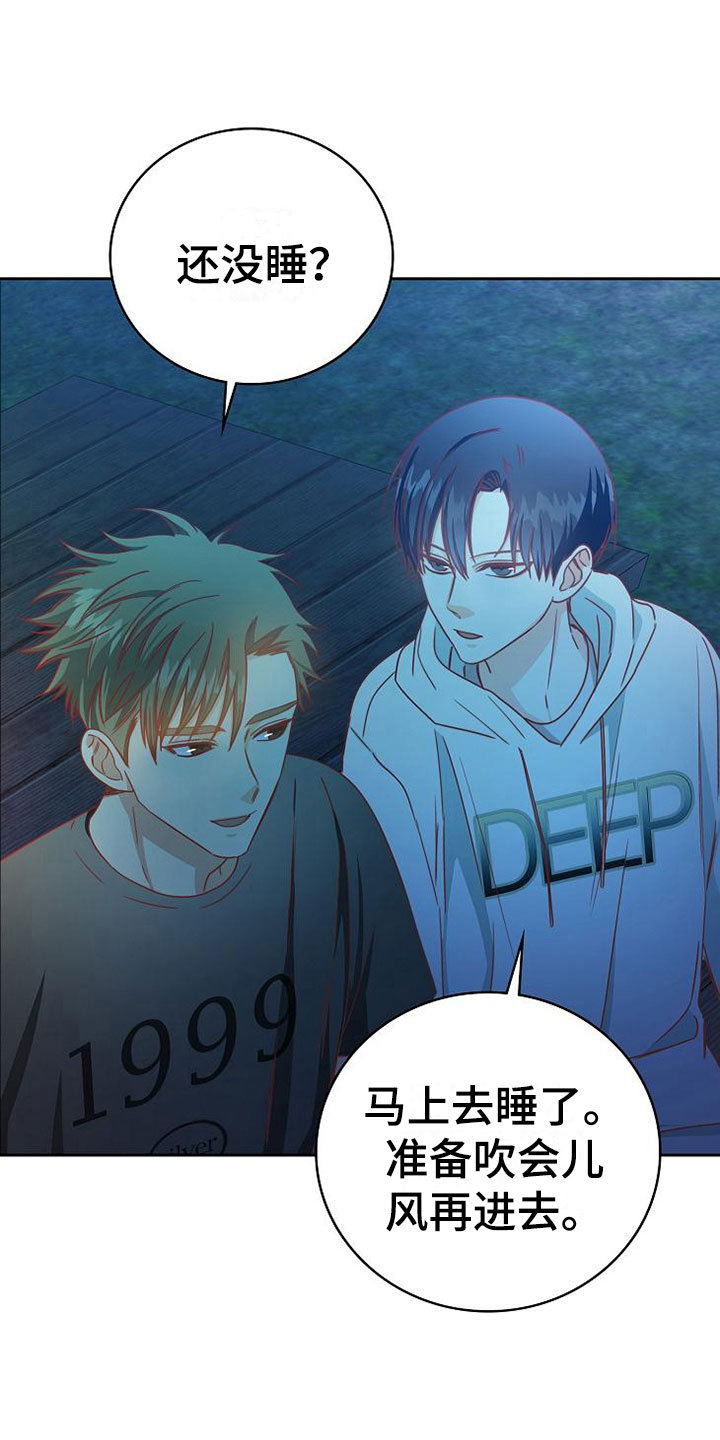 天降横祸漫画,第22章：对的人3图