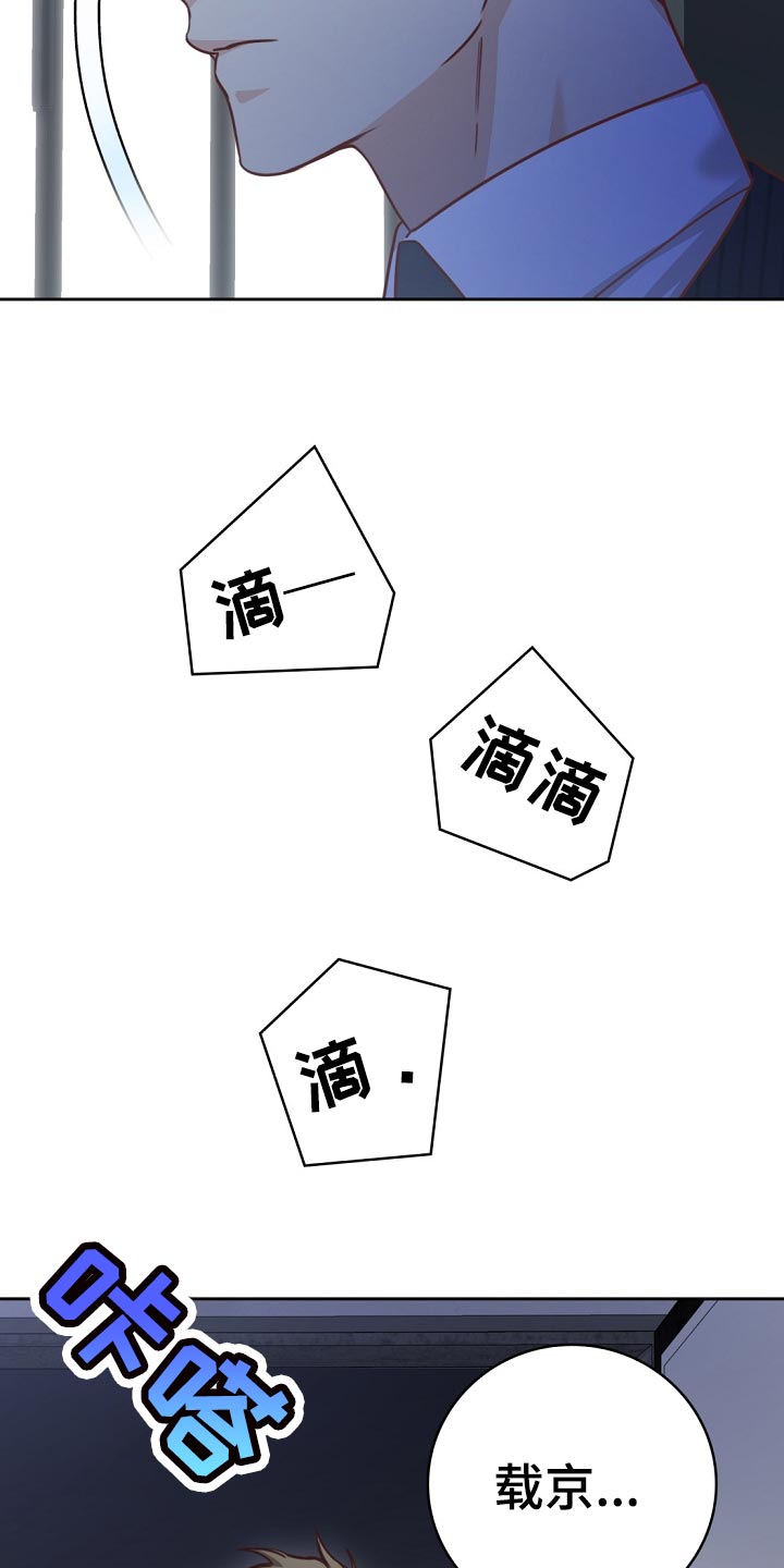 天降横祸漫画,第44章：担心2图