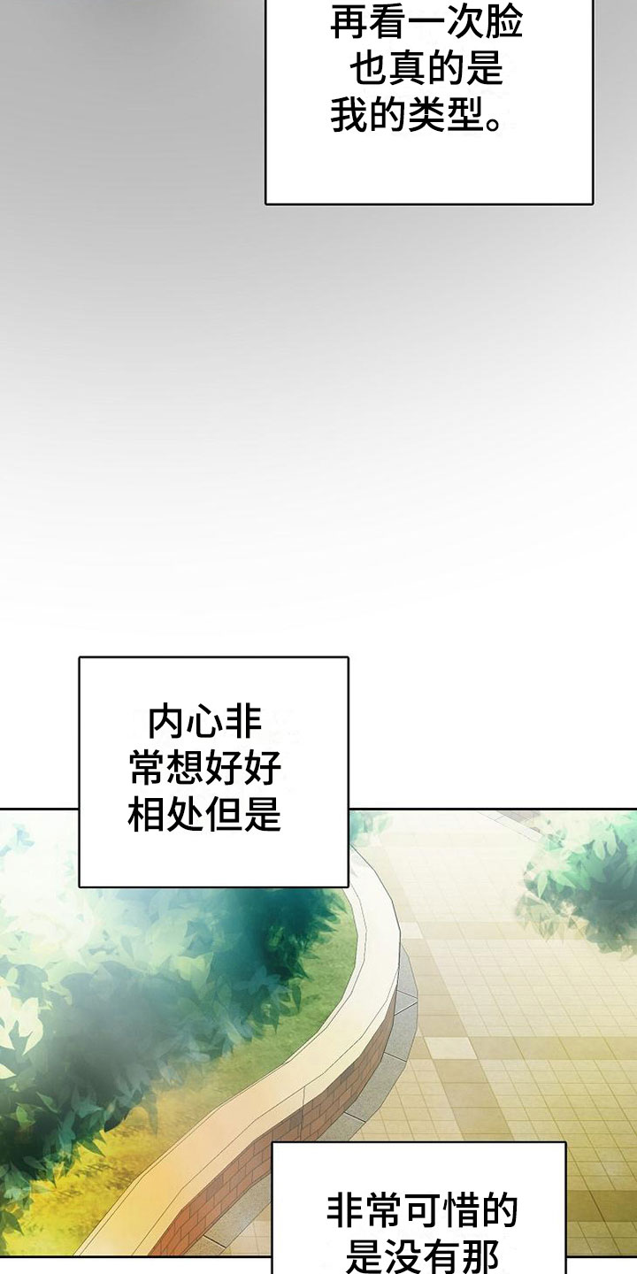 天降横祸是什么生肖漫画,第20章：理想型3图