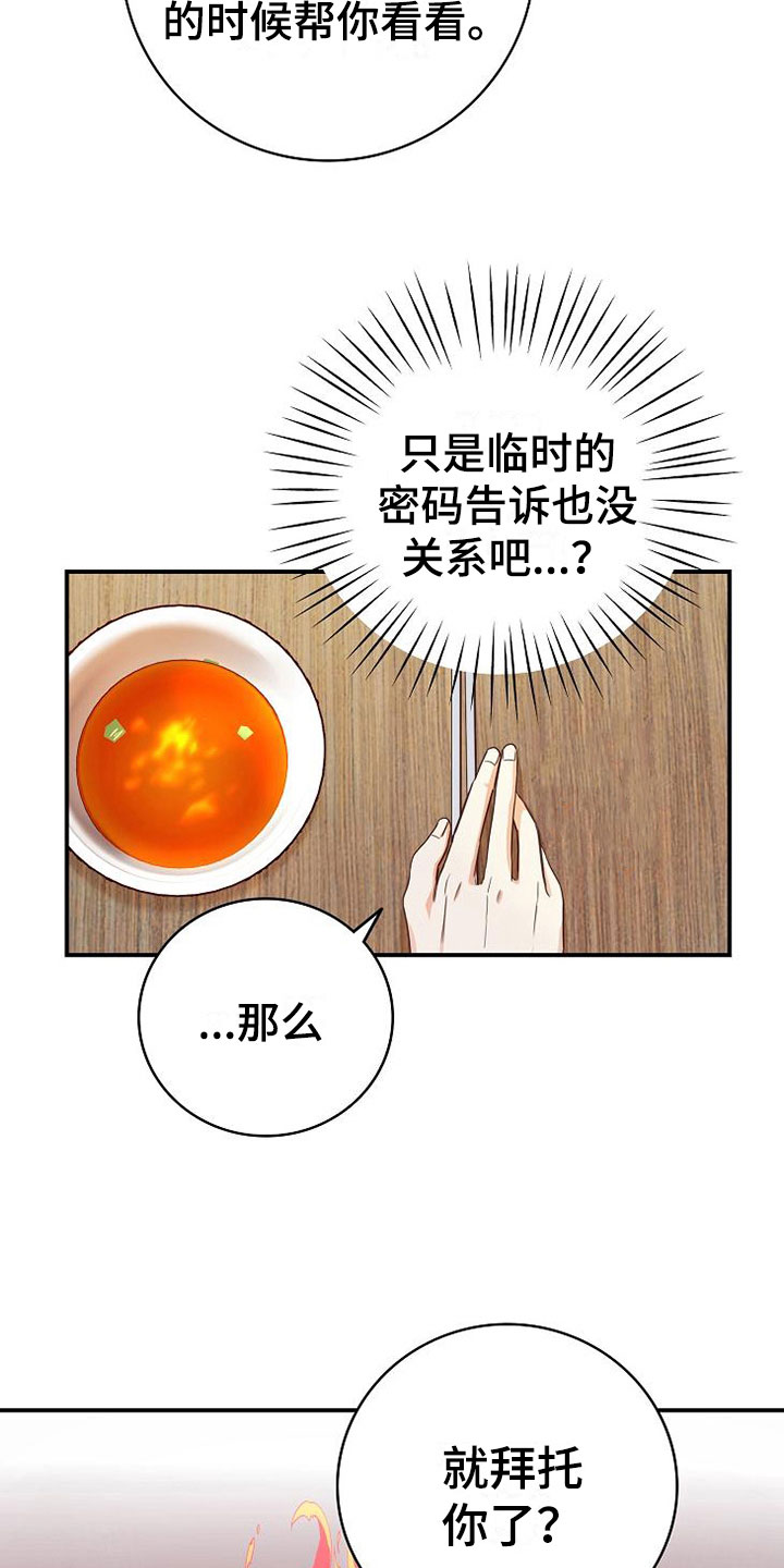 天降横祸怎么消除漫画,第9章：电话密码2图