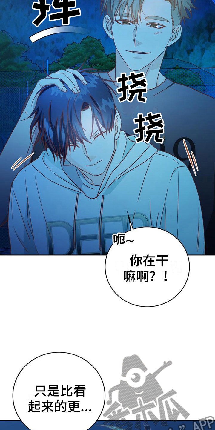 天降横祸漫画,第24章：雨夜3图