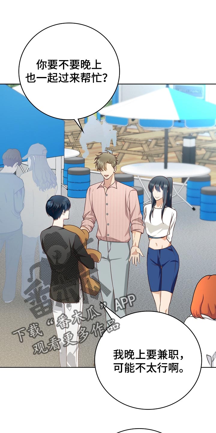 天降横祸如何应对漫画,第57章：清醒点吧1图