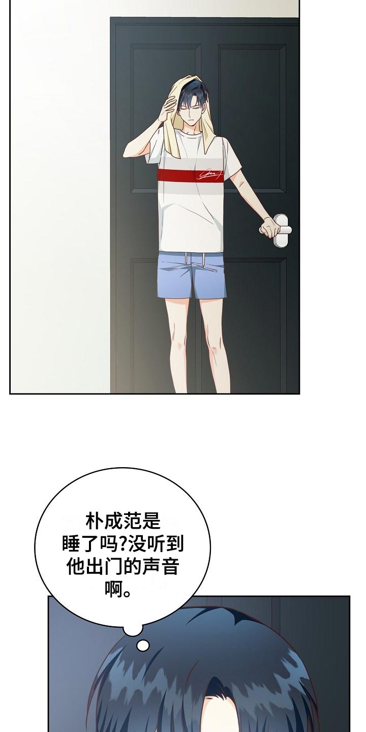 天降横祸到底有多可怕漫画,第50章：早餐5图