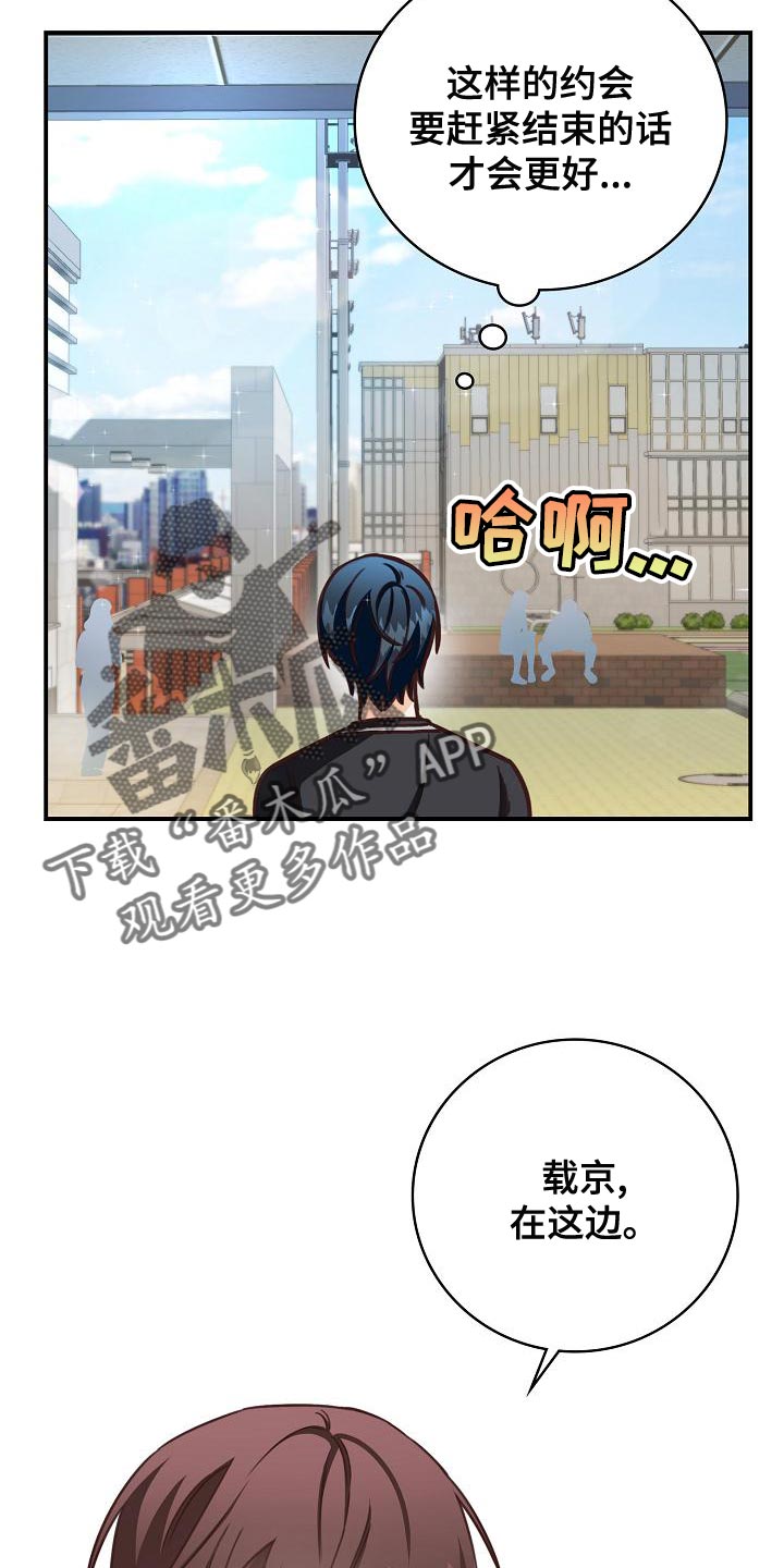 天降横祸怎么消除漫画,第80章：暧昧的关系3图