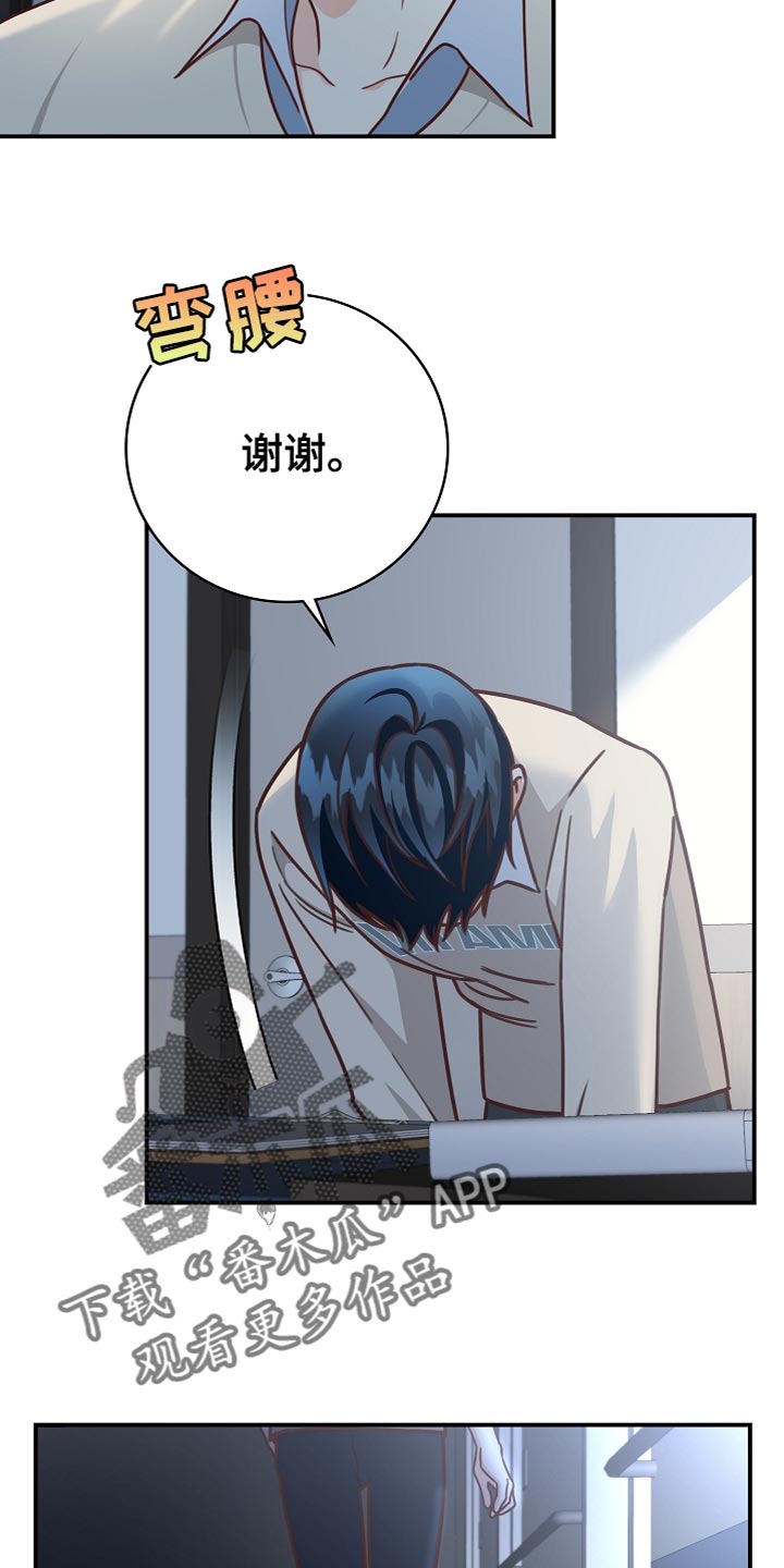 天降横祸漫画,第86章：道别3图