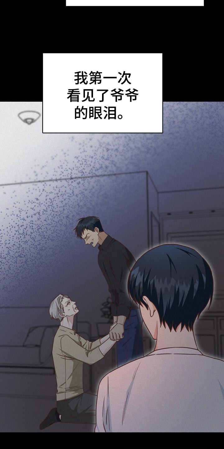 天降横祸大难不死漫画,第40章：爷爷的眼泪4图