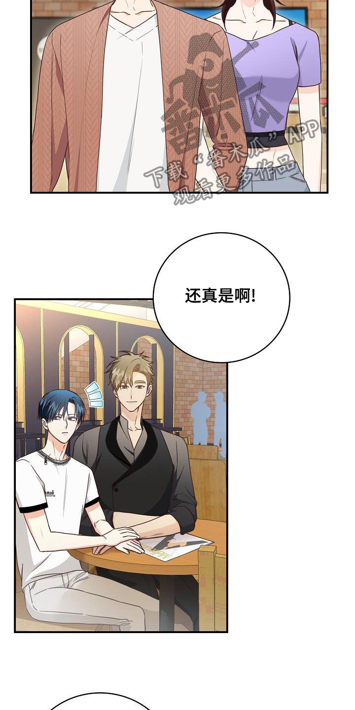 天降横祸呼市一女子漫画,第71章：偶遇3图