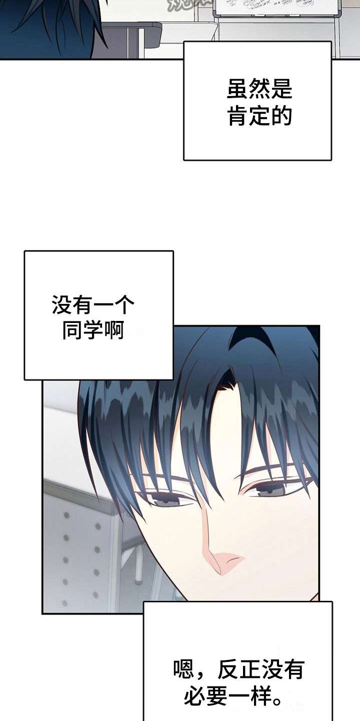 天降横祸漫画,第12章：选课2图