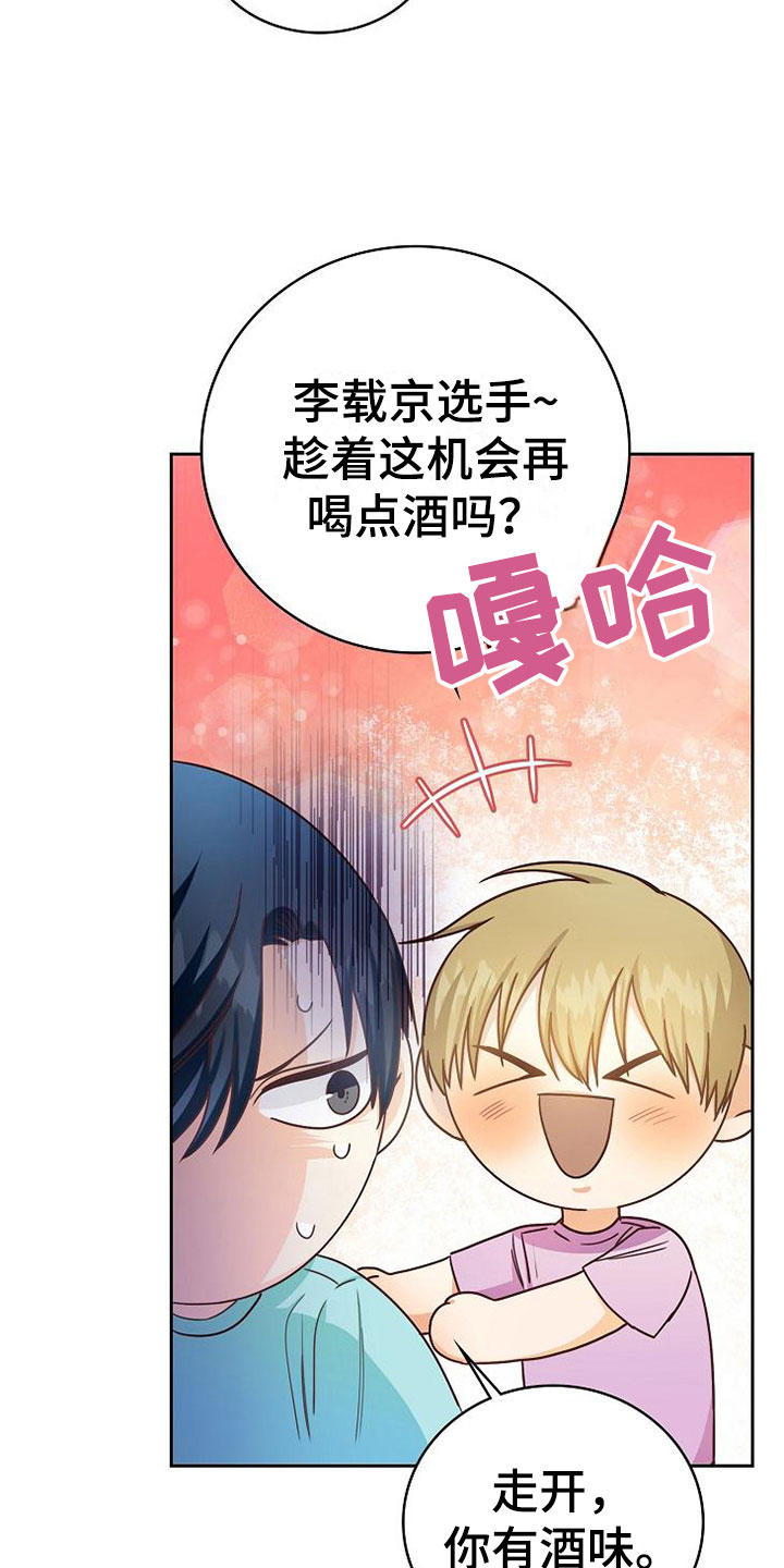 天降横祸怎么消除漫画,第21章：搭讪5图