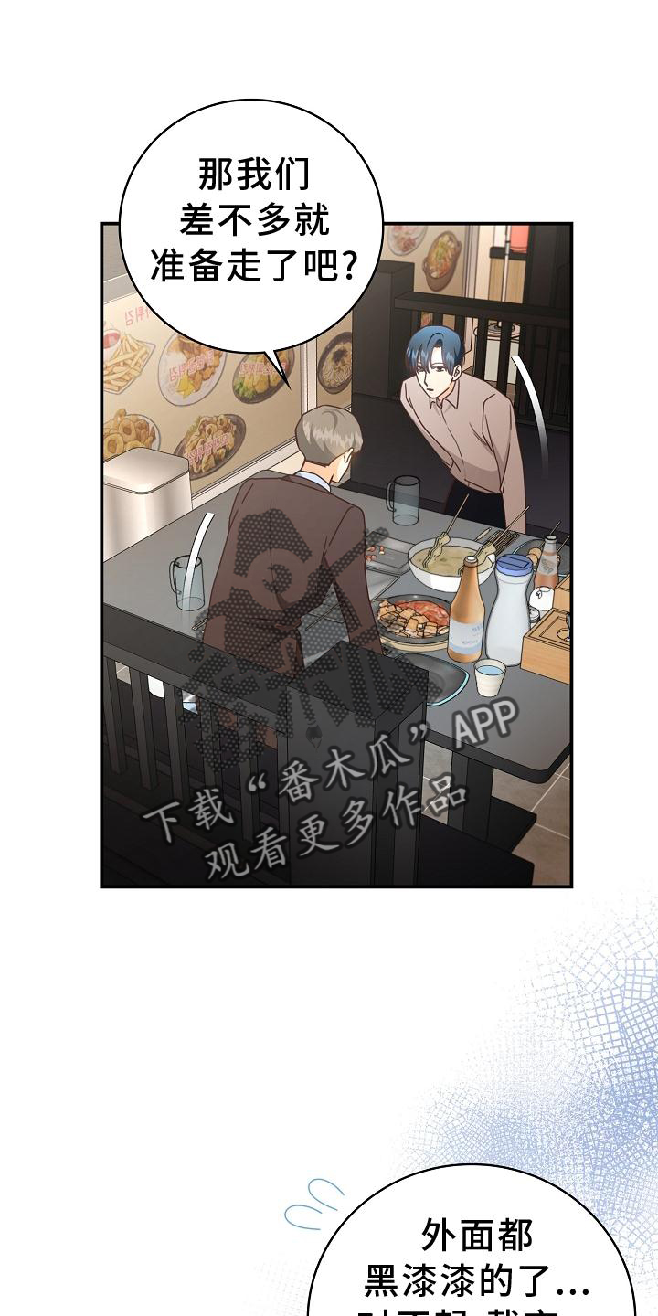 天降横祸突袭女童命悬一线漫画,第94章：【番外】工作结束3图