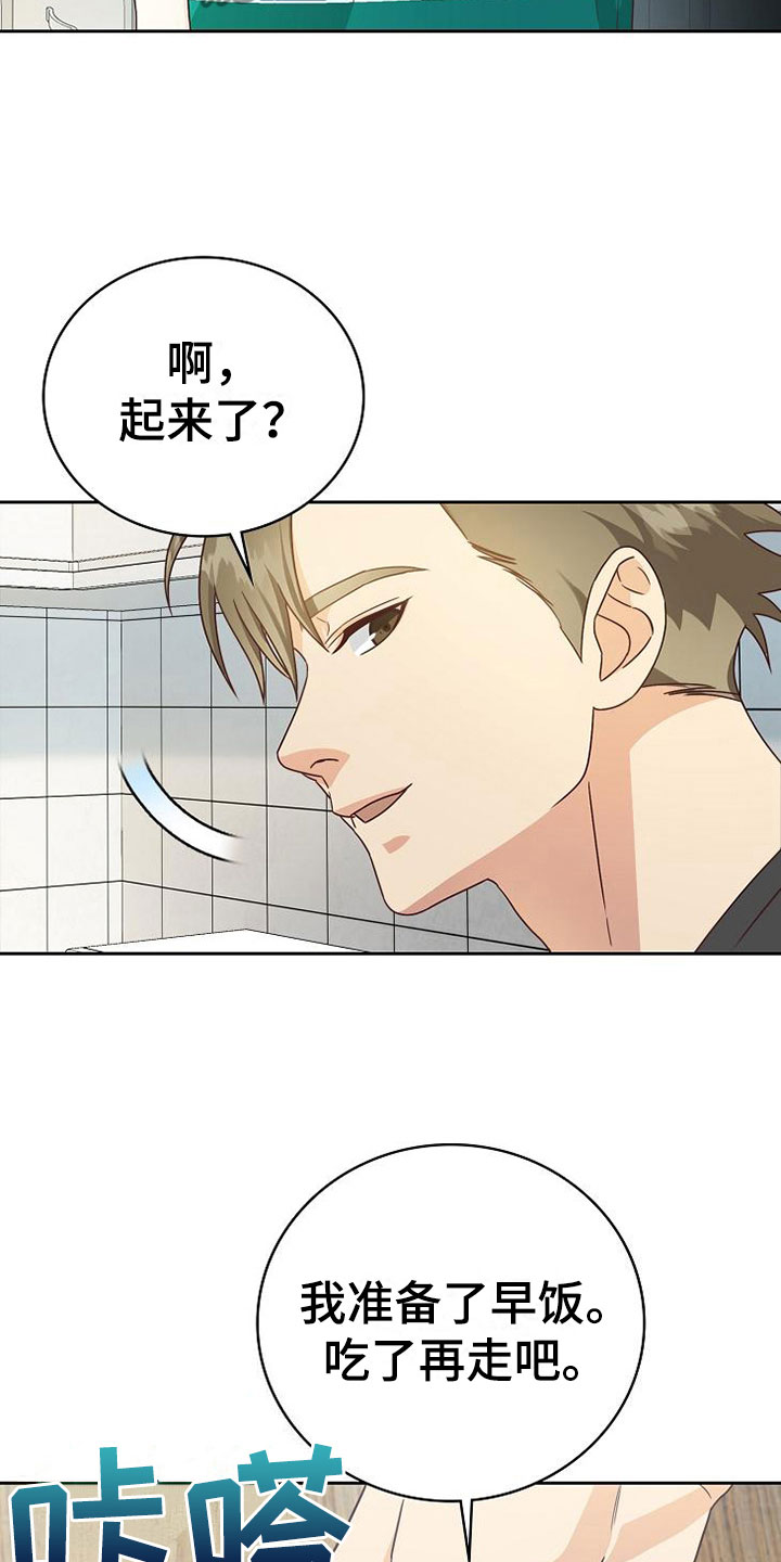 天降横祸是什么生肖漫画,第19章：孤僻4图