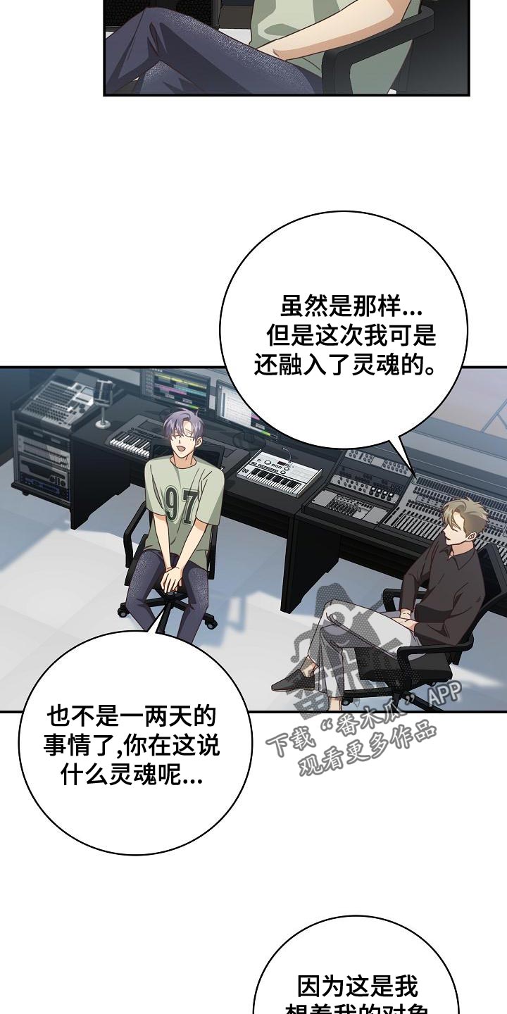 天降横祸漫画,第89章：反而会更喜欢3图