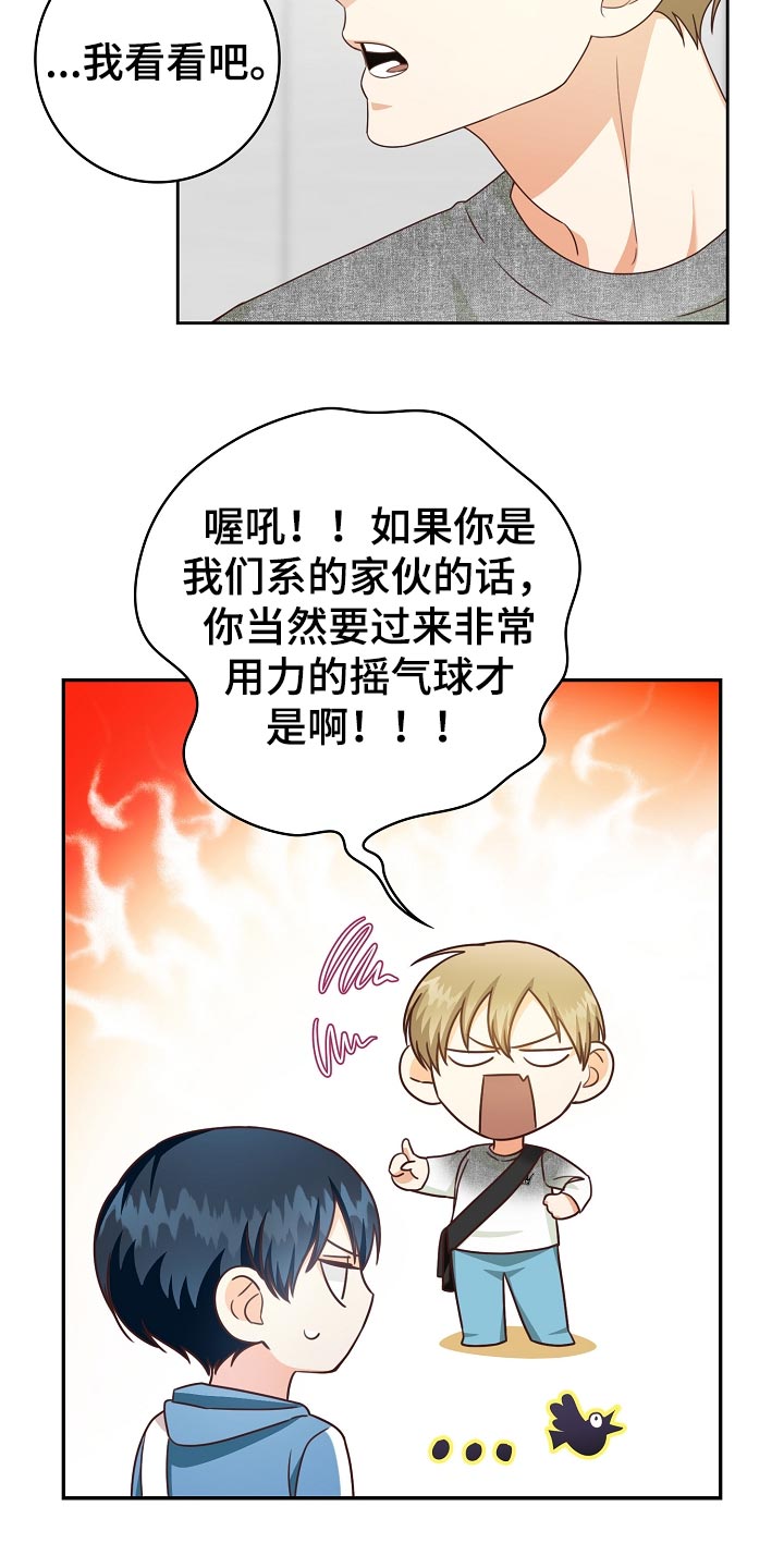 天降横祸如何应对漫画,第54章：足球决赛1图