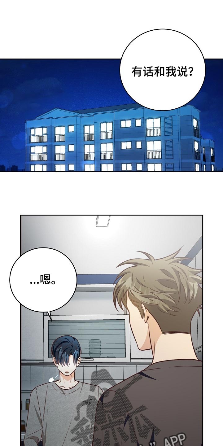 天降横祸怎么消除漫画,第62章：这不是梦吧1图