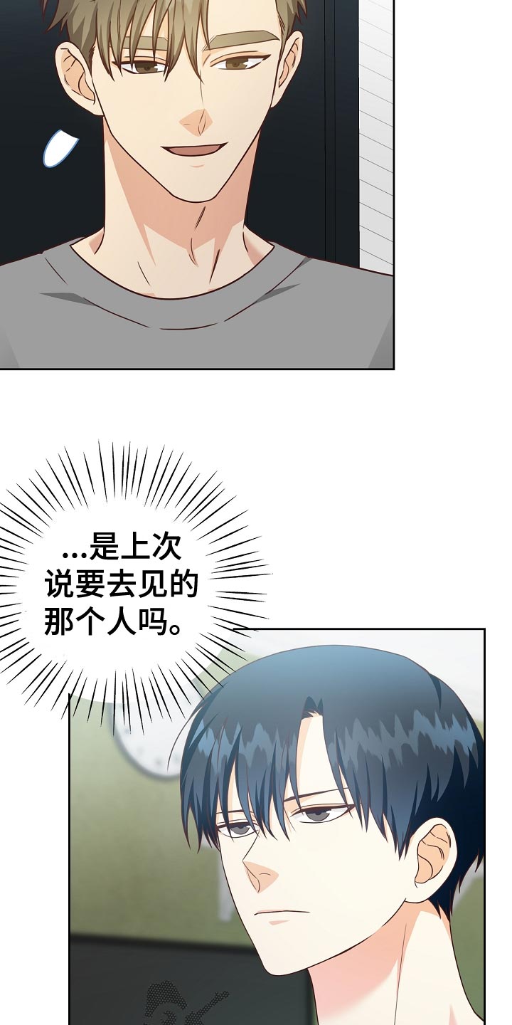 天降横祸如何应对漫画,第51章：负担2图