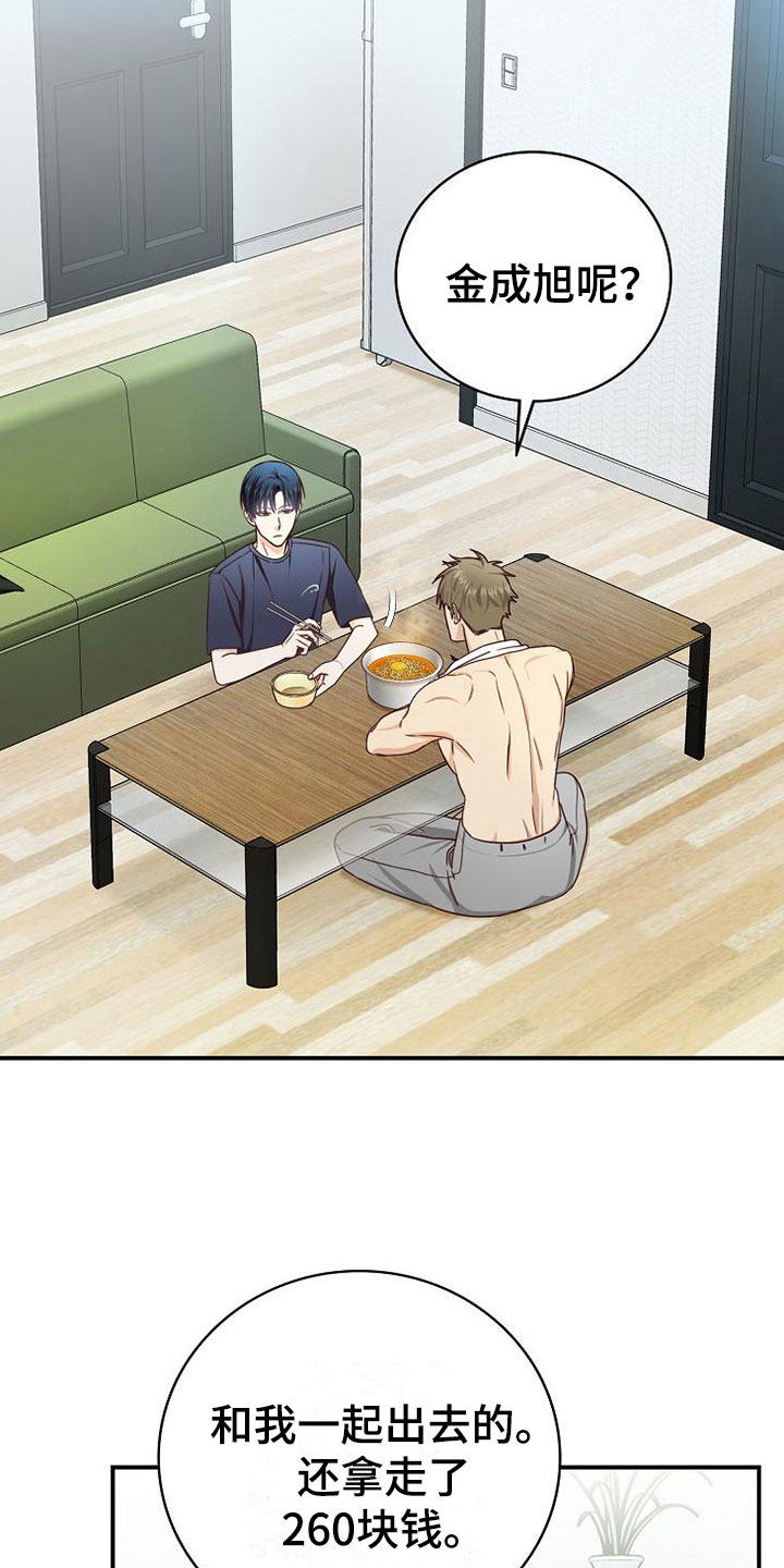 天降横祸怎么消除漫画,第9章：电话密码2图