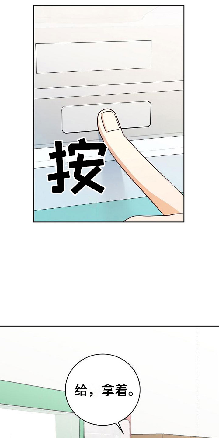 天降横祸漫画,第19章：孤僻4图