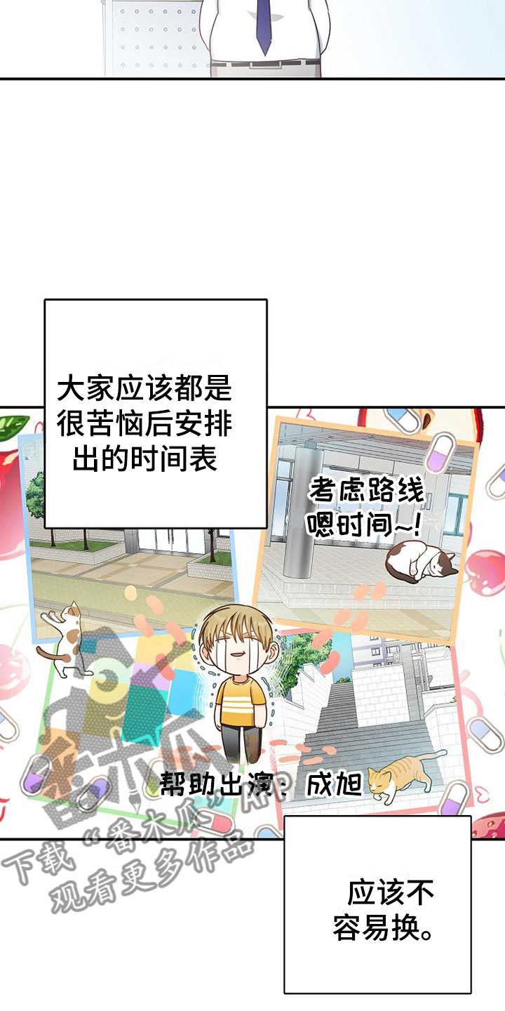 天降横祸漫画,第13章：小组课题5图