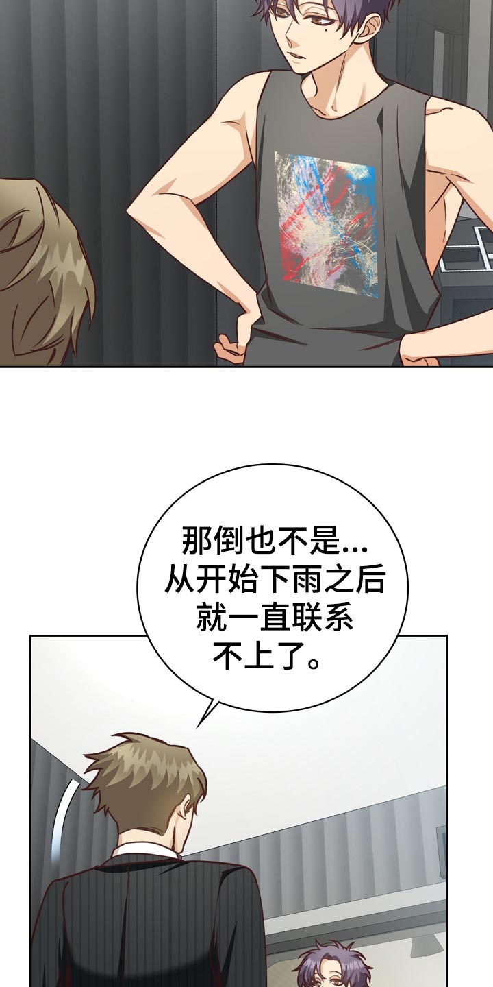 天降横祸漫画,第44章：担心1图