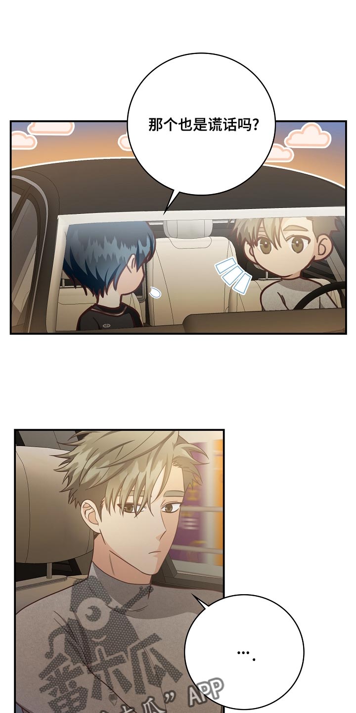 天降横祸漫画,第82章：太没有眼力见4图