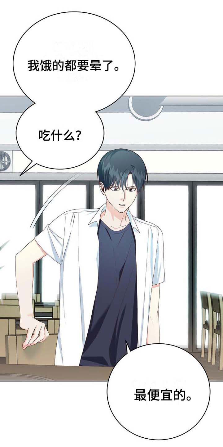 天降横祸如何应对漫画,第1章：天降横祸3图