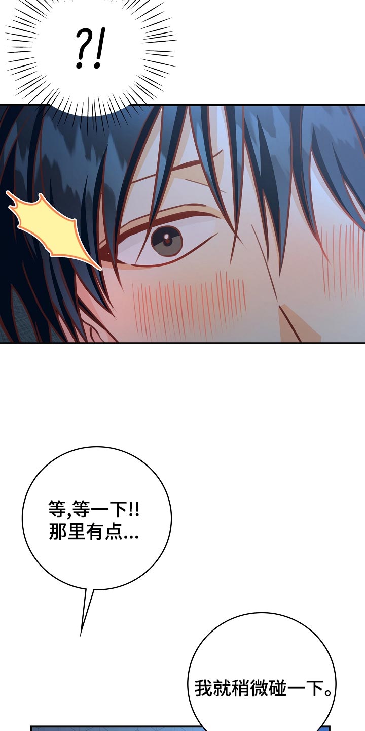 天降横祸大难不死漫画,第67章：让你不会痛1图