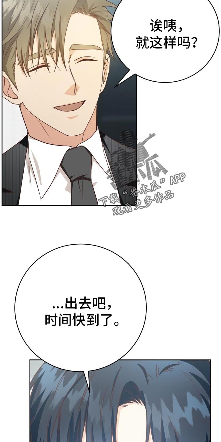 天降横祸怎么消除漫画,第38章：歌曲3图