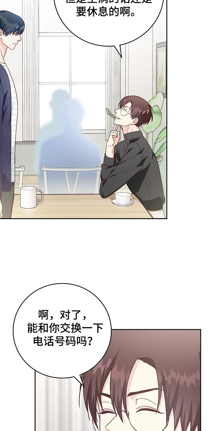 天降横祸怎么消除漫画,第53章：我只会对你好2图