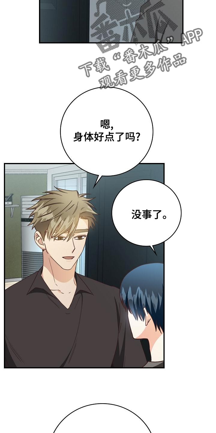 天降横祸漫画,第88章：出大事了2图