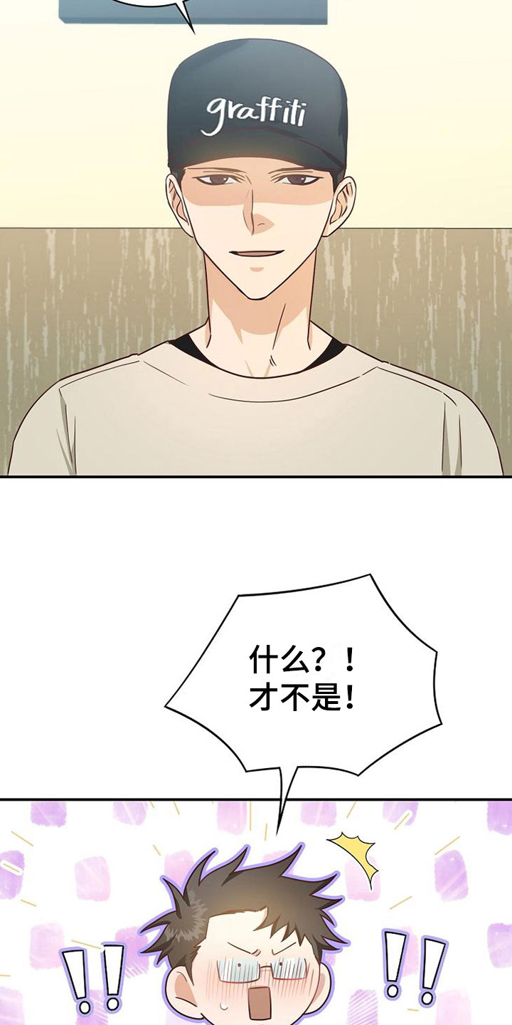 天降横祸呼市一女子漫画,第17章：约会4图